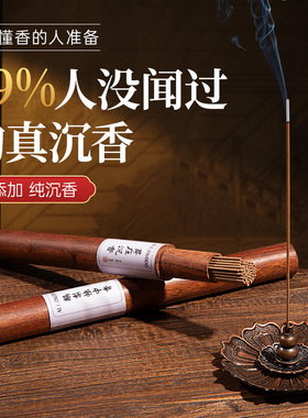 8A星级天然芽庄沉香线香檀香熏香家用室内持久伴睡鹅梨帐中香高品