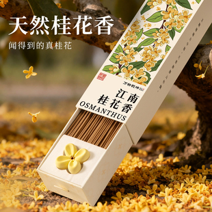 天然桂花线香室内持久家用香高级卫生间香薰点燃式 熏香办公室客厅