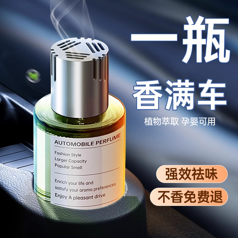 2024年新款车载香薰180ML大容量
