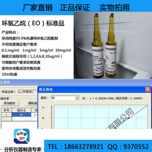 EO环氧乙烷标准品10ppm 100ppm 1000ppm EO标液溶液定制