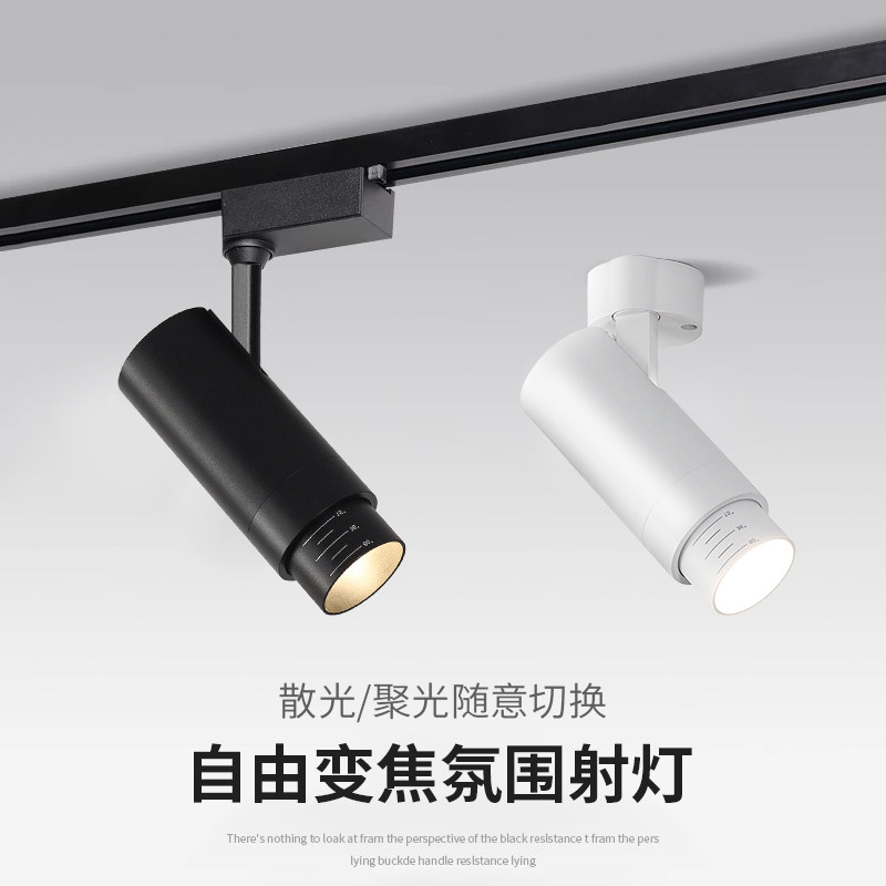调焦变焦射灯led店铺商场餐饮轨道灯导轨灯 明装聚光吸顶小射灯,家装灯饰光源,明装射灯,淘宝优惠券,粉丝福利购,淘宝优惠卷
