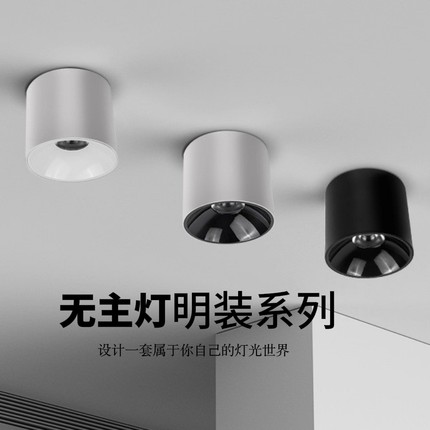 明装筒灯圆形超薄免开孔明装led射灯防眩小山丘客厅卧室过道射灯