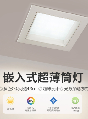 超薄方形筒灯单头嵌入式家用客厅led天花吊顶店铺商用格栅斗胆灯
