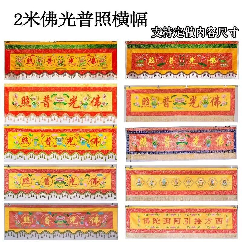 2米横幅定制横眉挂帘挂幡龙门宝幢幡定制横幅刺绣横批横幅挂幡