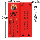 2026年太岁卡丙午年文哲大将军牌位卡亚克力架供奉牌位新年太岁牌