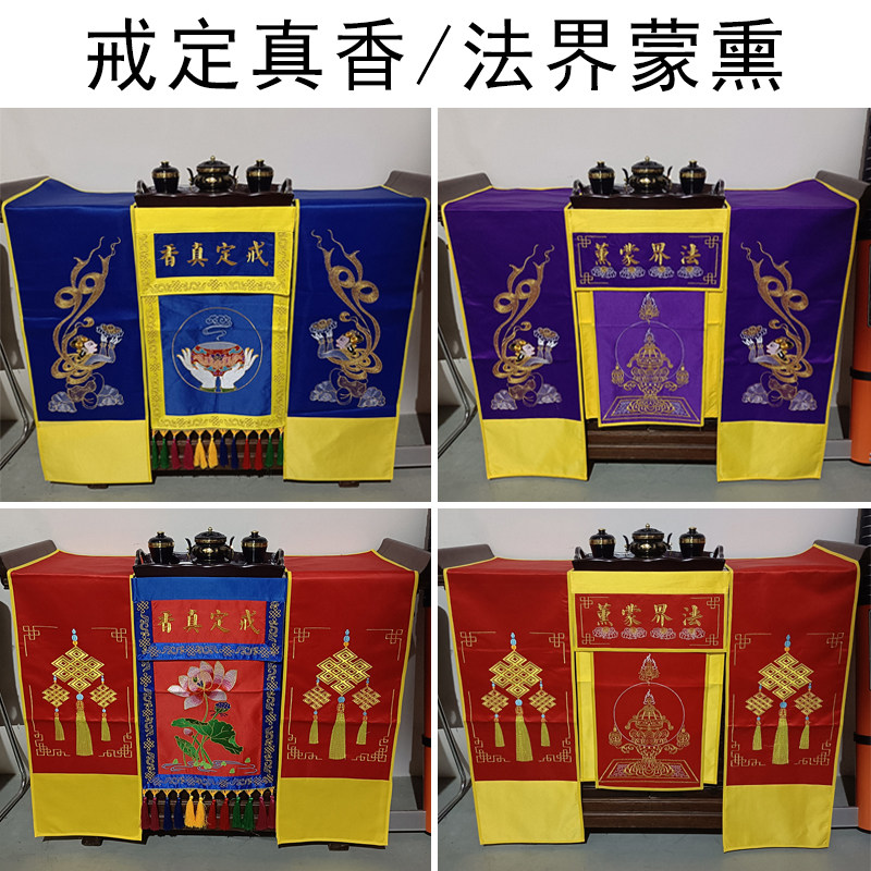 寺院戒定真香法界蒙熏七件套贡缎绣品佛堂装饰品香炉粉盅桌围摆件