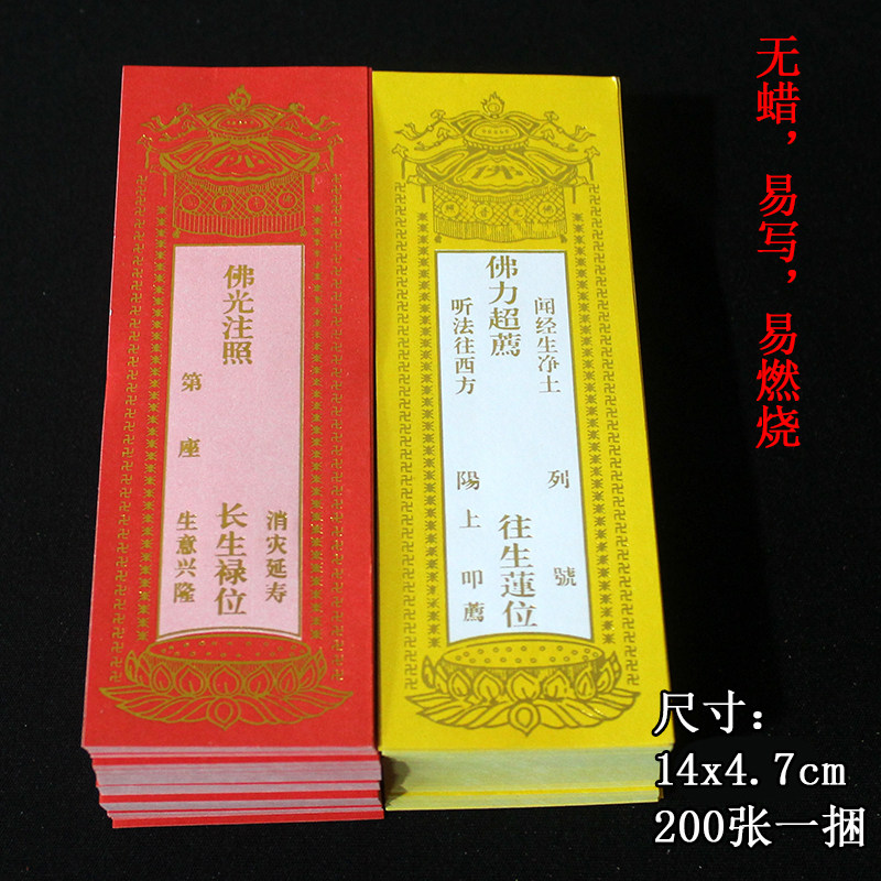 7cm佛教用品牌位纸纸牌位寺院法会用品神位