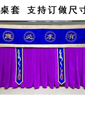 桌套供桌案定制金丝绒贡缎桌布桌裙桌围桌套