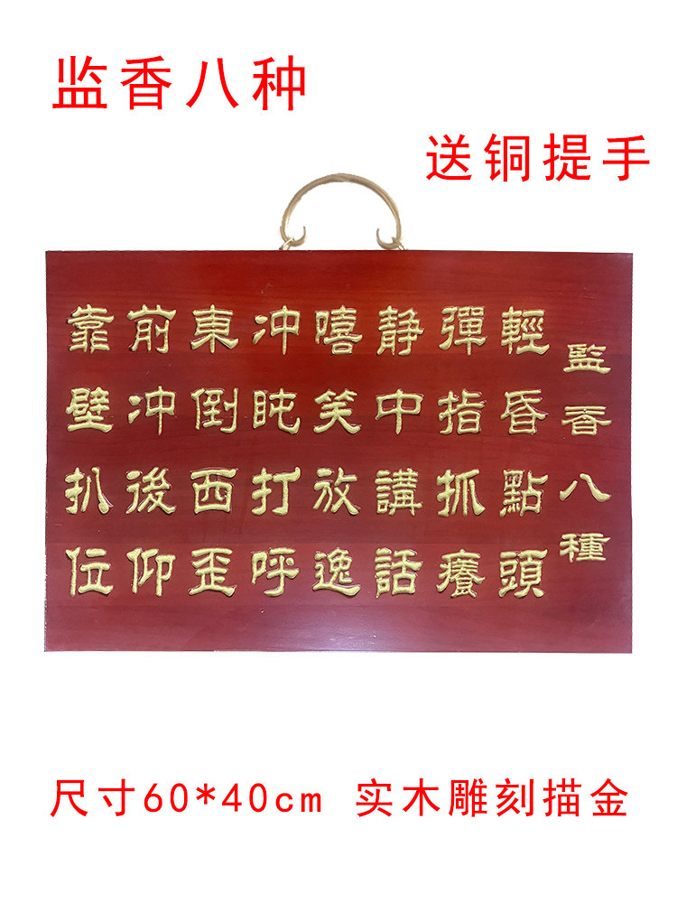 监香八种香板参禅打坐寺院散香巡香当值禅七叫香禅堂用品佛事牌
