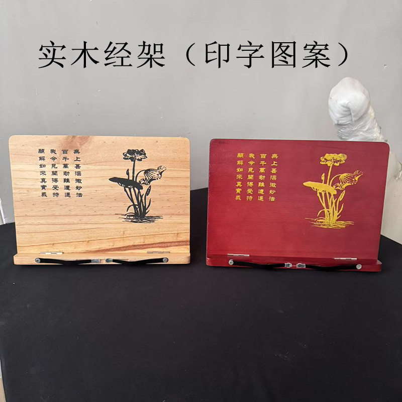 实木经架红木字帖架阅读架 架子实木经书架家用装饰佛堂摆件