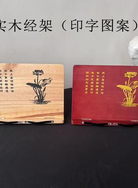 实木经架红木字帖架阅读架 架子实木经书架家用装饰佛堂摆件