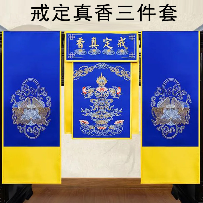 戒定真香布戒定真香香炉三件套戒定真香盘法会实木托盘桌旗粉盅