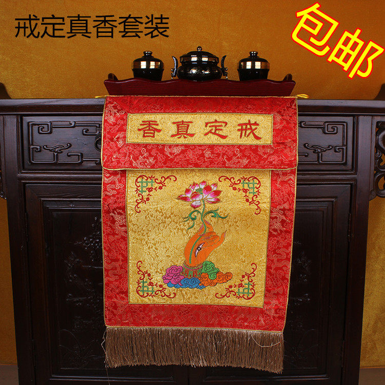 戒定真香托盘一套香炉香粉盅香盘绣品套装寺庙缎布包邮