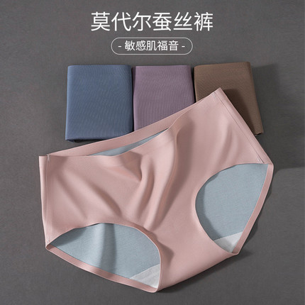 女士莫代尔内裤无痕7A蚕丝抑菌裆无痕中高腰内裤秋冬100S双面双色
