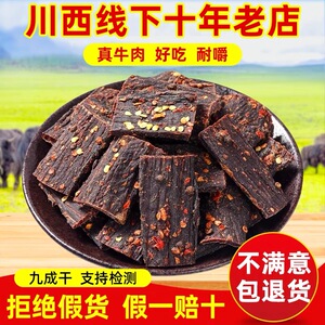 风干牛肉干牦牛肉四川西藏内蒙特产手撕健身营养嚼劲孕妇解馋零食