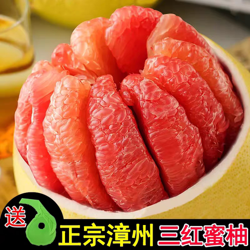 正宗福建漳州平和三红蜜柚新鲜柚子红心柚应季水果老树精品果