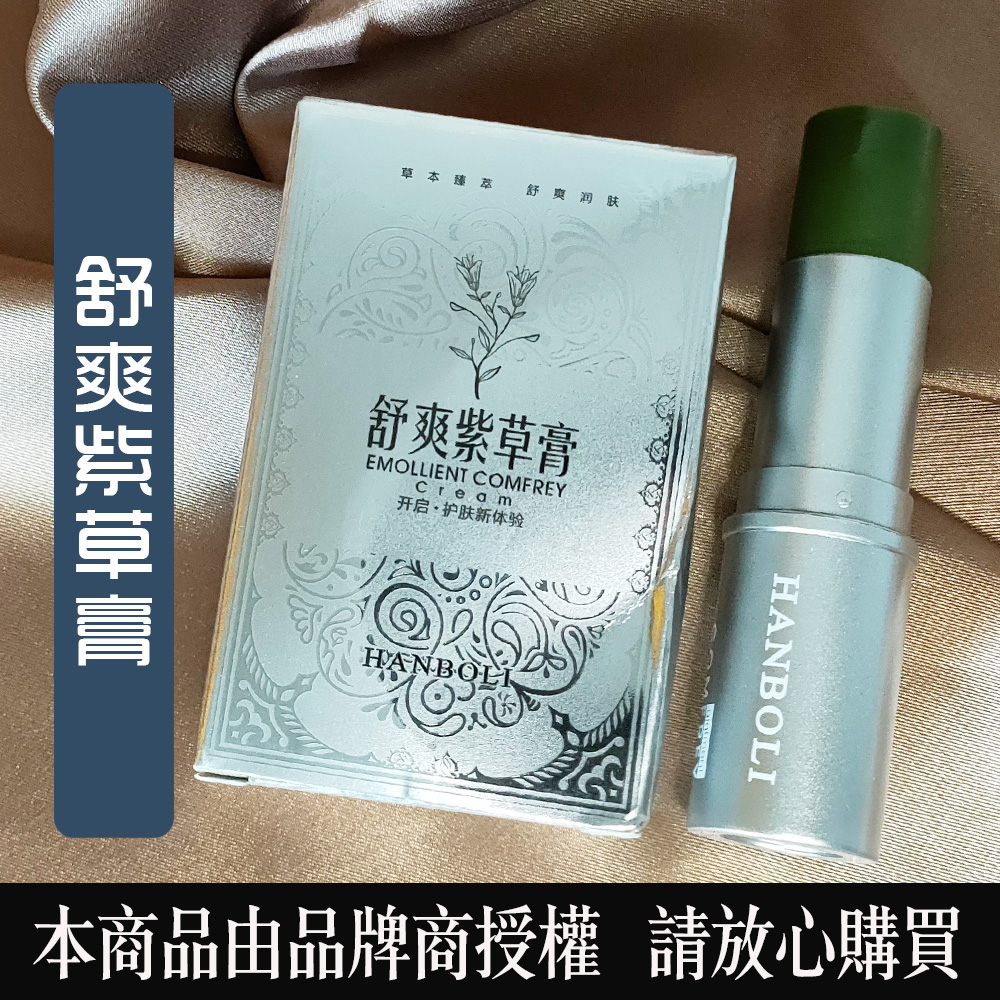 韩泊莉舒爽紫草膏清凉止痒防蚊虫叮咬驱蚊膏便携式本草止痒叮叮棒