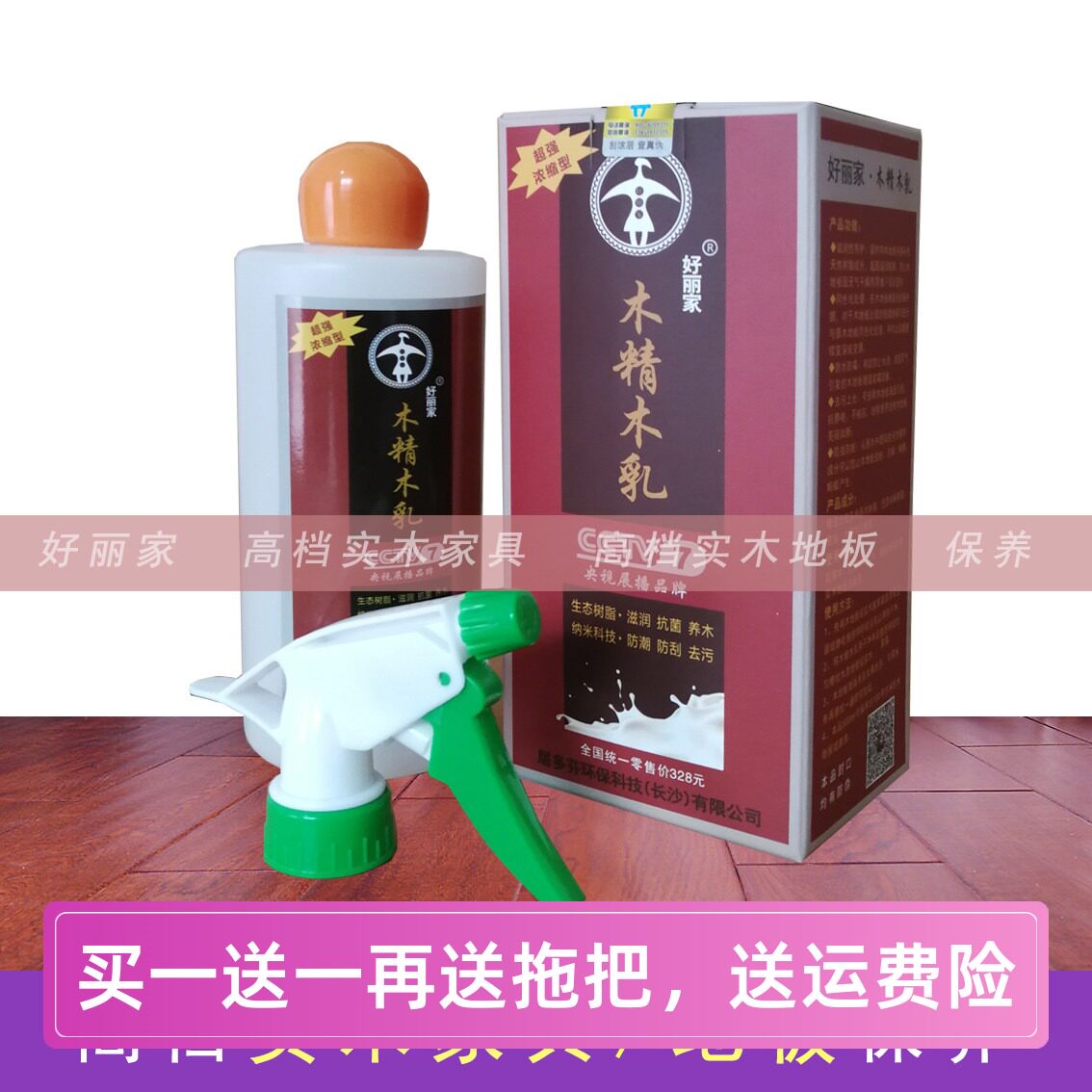 好丽家木精木乳家具保养实木复合地板木楼梯精油精打蜡红木