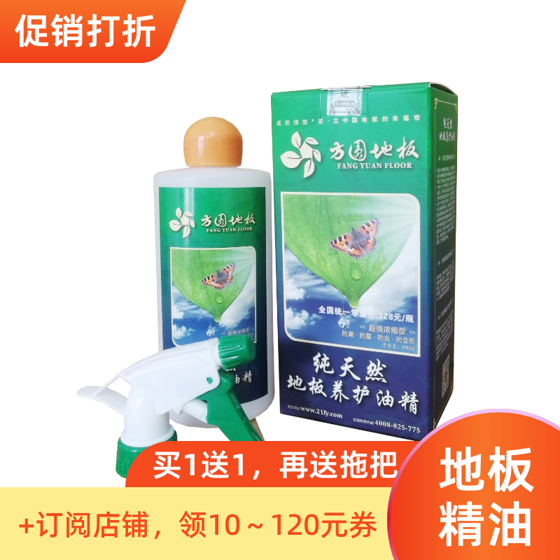 方圆木地板专用保养护油精油地板蜡
