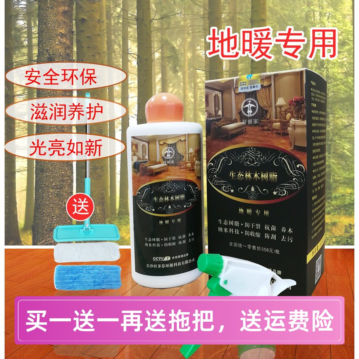 好丽家地暖地板地板保养
