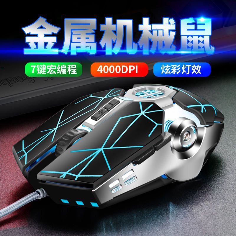 电竞游戏鼠标 USB有线电脑办公电竞发光RGB机械鼠标