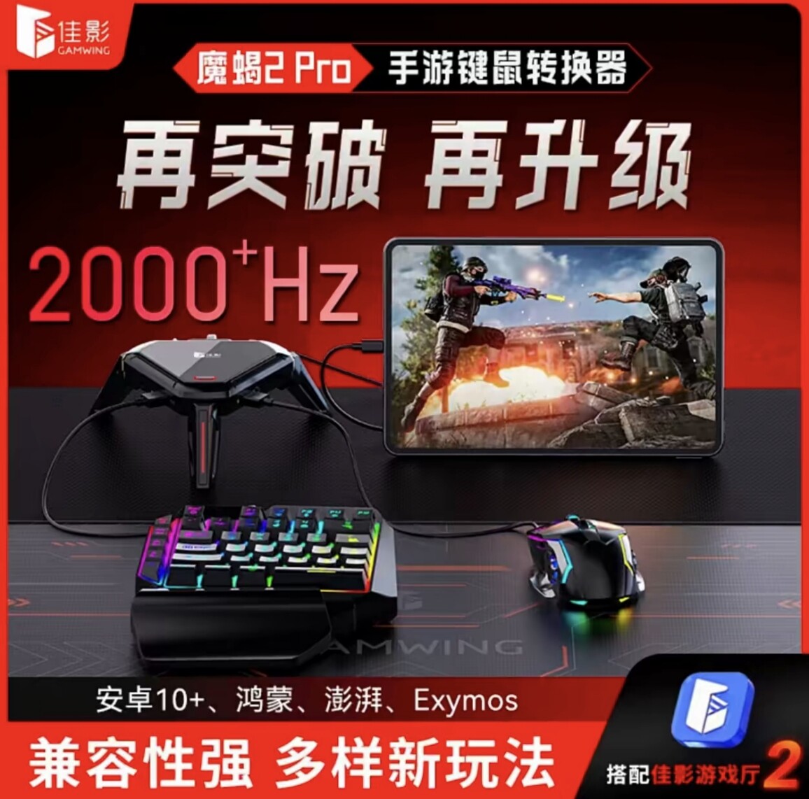 佳影魔蝎2pro手游吃鸡三角粥外设安卓键鼠转换器
