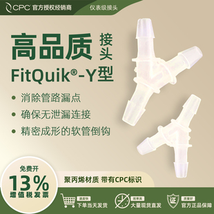 美国CPC Y型三通管对管快速快插软管塑料接头HY2HY4 HY6 HY8 HY12