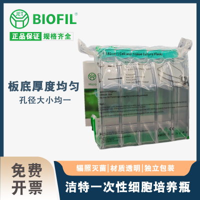 JET洁特一次性细胞培养瓶塑料25ml50ml250ml600ml850mlTCF012025