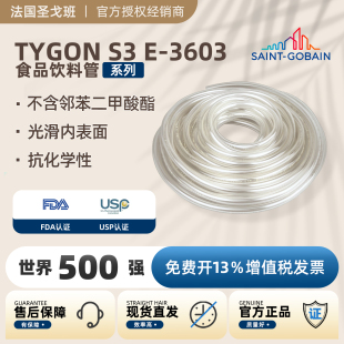圣戈班蠕动泵管Tygon S3 E-3603冷气液路真空软管太空管ACF00006