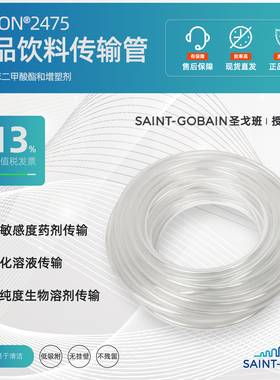 圣戈班 TYGON 2475 耐腐蚀 ACG00003 ACG00007 ACG00012 ACG00017