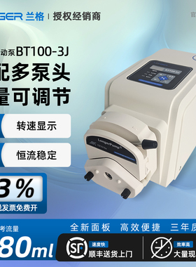 保定兰格蠕动泵 BT100-3J 实验室小流量BT100-2J恒流泵耐酸碱泵头