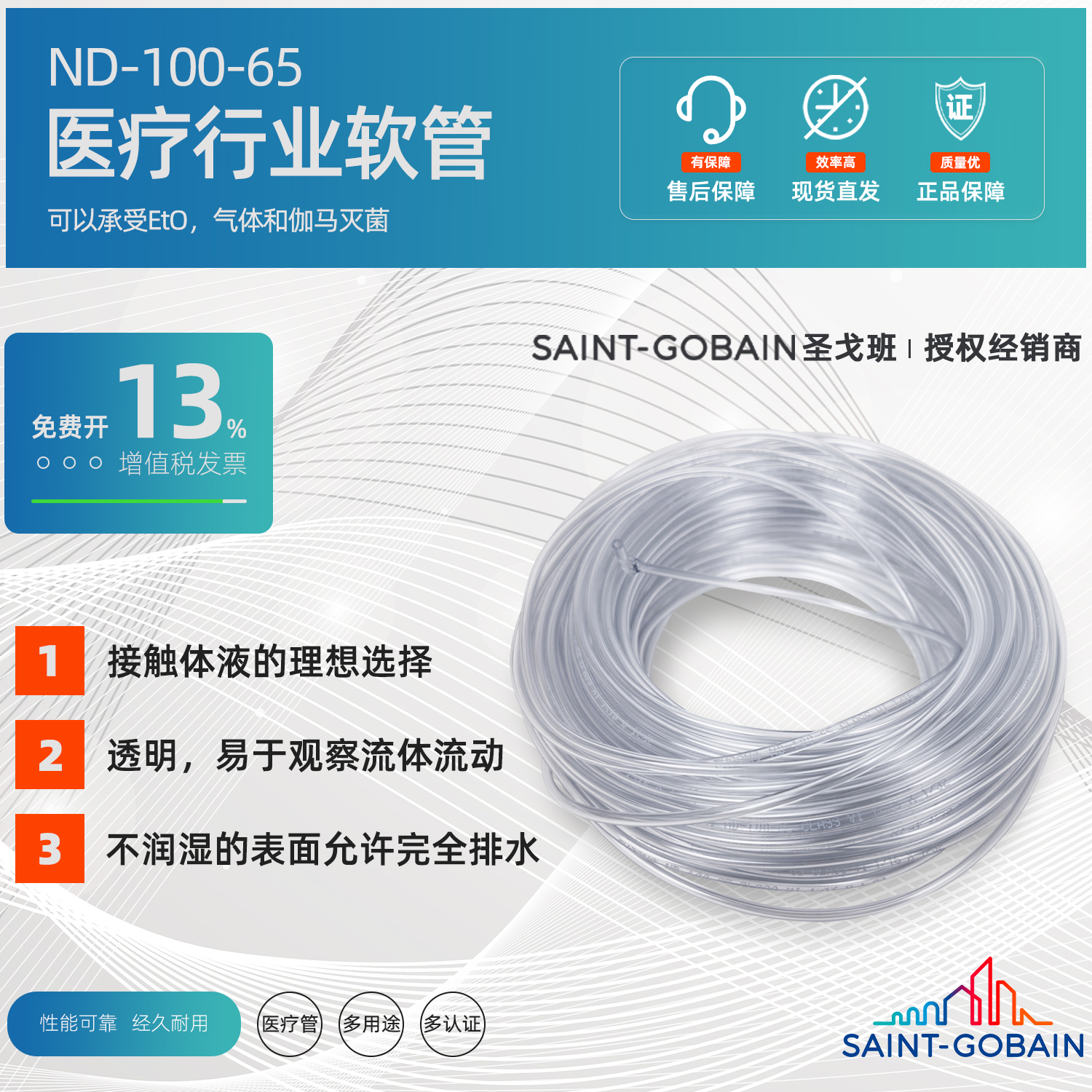 圣戈班 TYGON ND-100-65  ADF00001 ADF00002 ADF00007 ADF00012