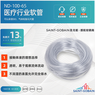 100 ADF00001 圣戈班 ADF00007 ADF00002 ADF00012 TYGON