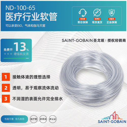 圣戈班 TYGON ND-100-65  ADF00001 ADF00002 ADF00007 ADF00012