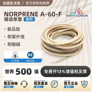圣戈班蠕动泵管A-60-F硅胶管耐磨耐挤压耐腐蚀耐酸碱软管AAL00012