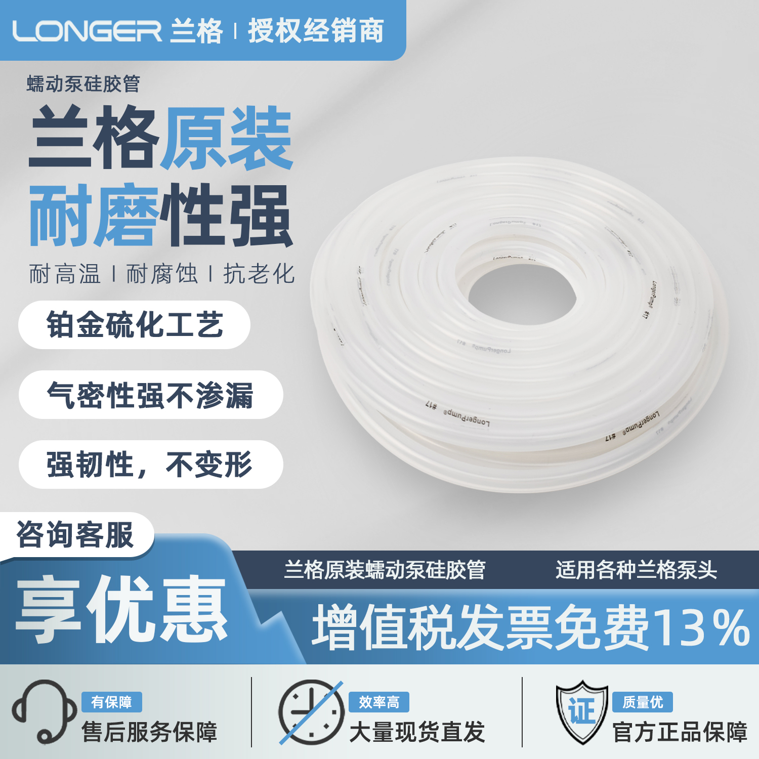 保定兰格硅胶管 longerpump原装蠕动泵软管14#16#17#25#36#73#82#