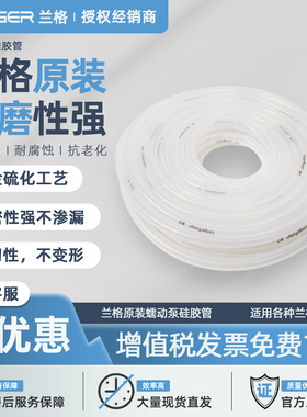 保定兰格硅胶管 longerpump原装蠕动泵软管14#16#17#25#36#73#82#