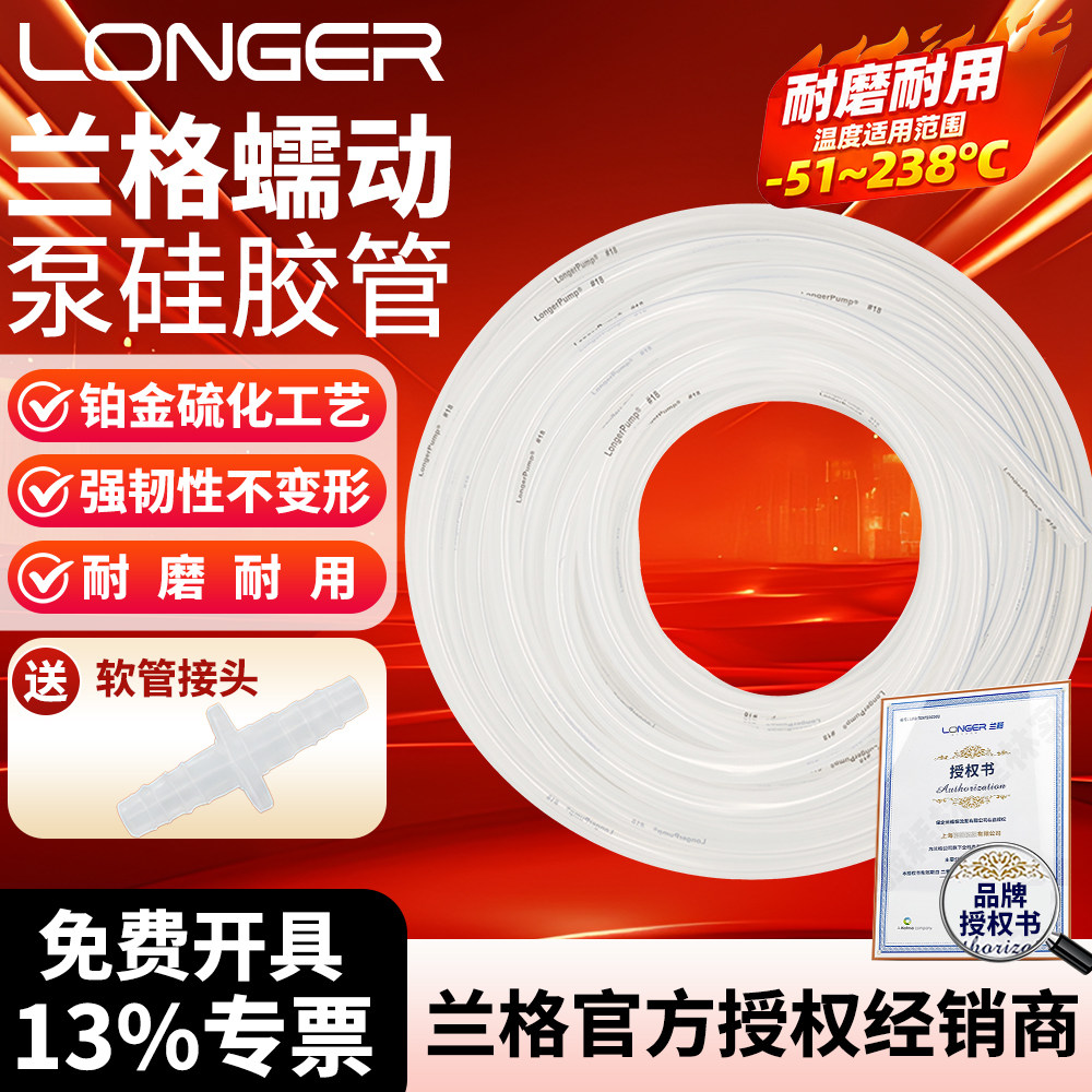 保定兰格蠕动泵管longerpump硅胶管软管14#16#17#18#25#35#73#82#