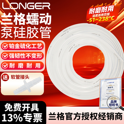 兰格硅胶管 蠕动泵管longerpump软管13#14#16#17#18#25#35#73#82#