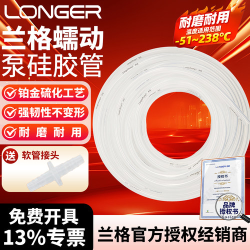 保定兰格蠕动泵管longerpump硅胶管软管14#16#17#18#25#35#73#82#