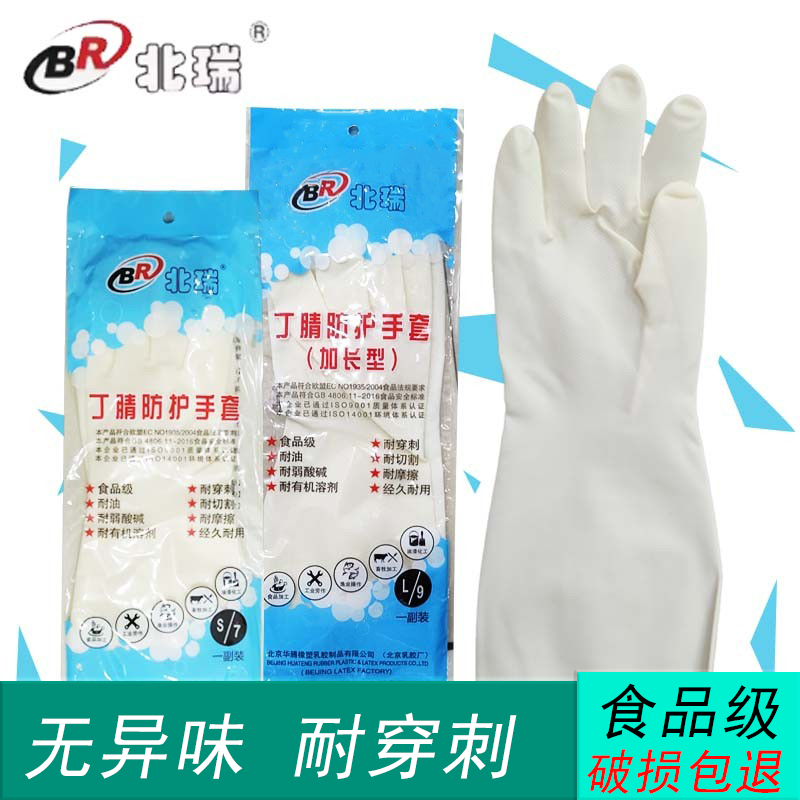 北瑞丁腈食品级手套耐刺超薄耐磨
