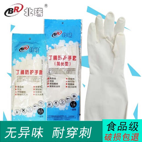 北瑞丁腈食品级手套耐刺超薄耐磨