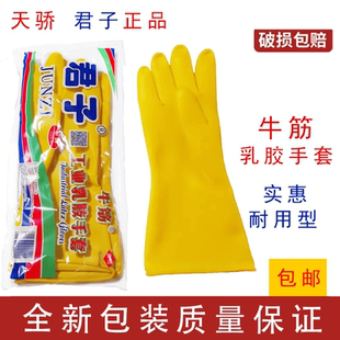君子牌乳胶手套橡胶皮牛筋劳保手套防水家用清洁厨房洗碗加厚耐用