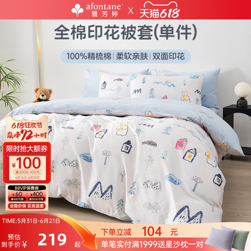 雅芳婷100%精梳棉全棉印花被套单件学生宿舍被套全棉纯棉床上用品