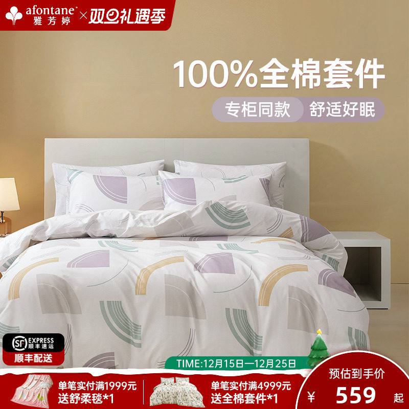 雅芳婷精梳全棉四件套几何图案