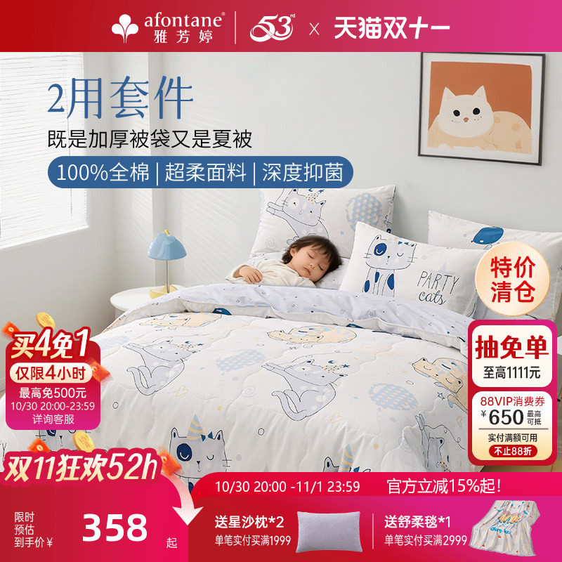 雅芳婷床上四件套纯棉全棉卡通猫咪被套抑菌儿童四件套床笠款床品