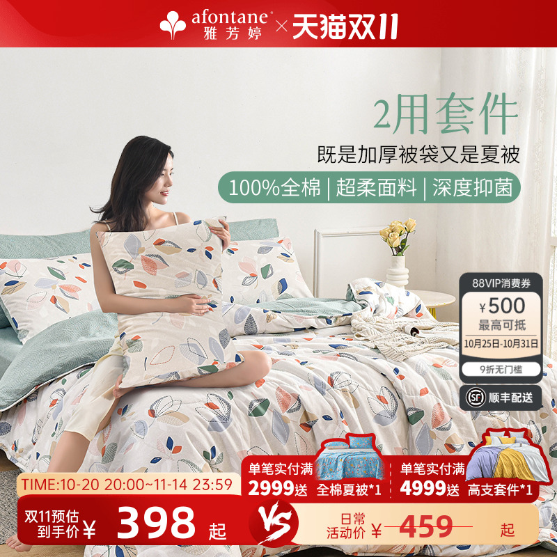 雅芳婷床上四件全棉纯棉床上用品