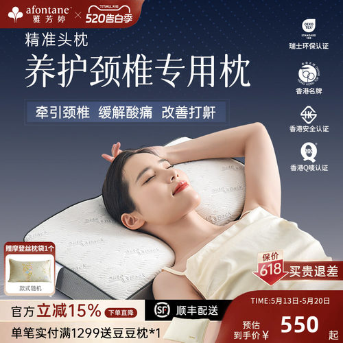 雅芳婷记忆棉精准头枕养护颈椎枕