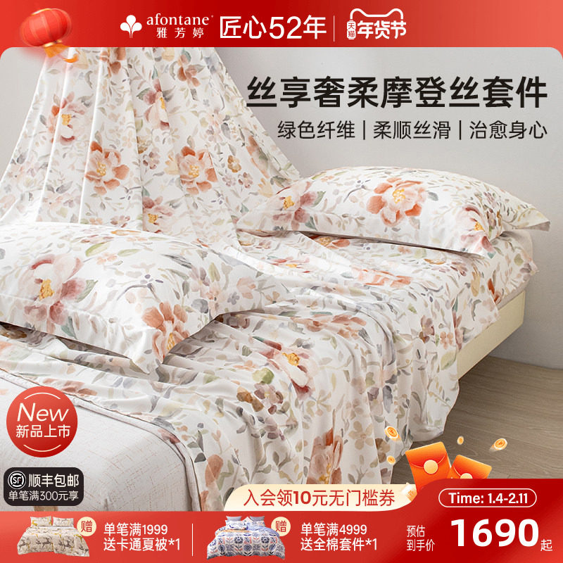 雅芳婷摩登丝床上五件套床笠款田园风莫代尔被套薄被芯套件家纺,床上用品,床品套件/四件套/多件套,淘宝优惠券,粉丝福利购,淘宝优惠卷