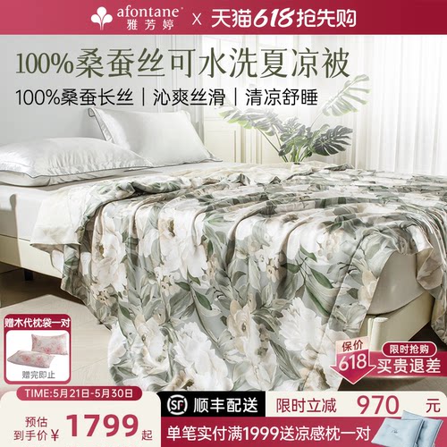 雅芳婷100%桑蚕丝可水洗夏凉被